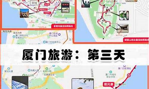 厦门四日游自由行攻略_厦门四日游自由行攻略路线