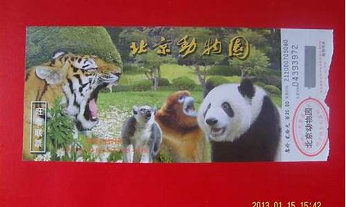 北京动物园门票怎么买_北京动物园门票怎么买合适