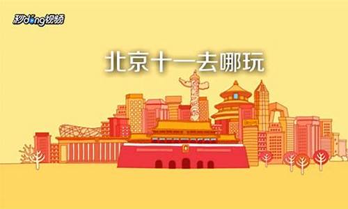 2022年十一去哪里旅游最好_2021年十一旅游去哪里最合适