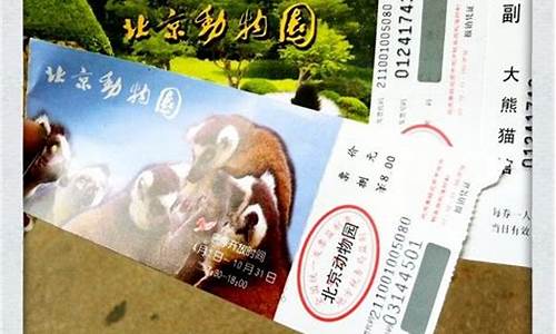 北京动物园门票怎么预约_北京动物园门票怎么预约时间